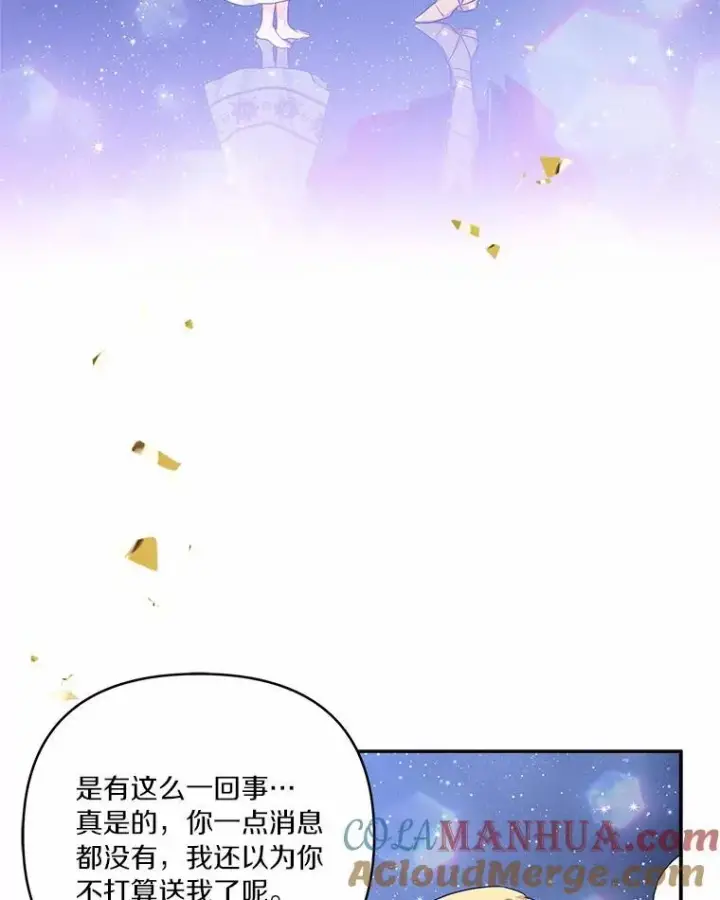 漫画《反派家族的掌权小女儿》56.赠予庇护第89张图