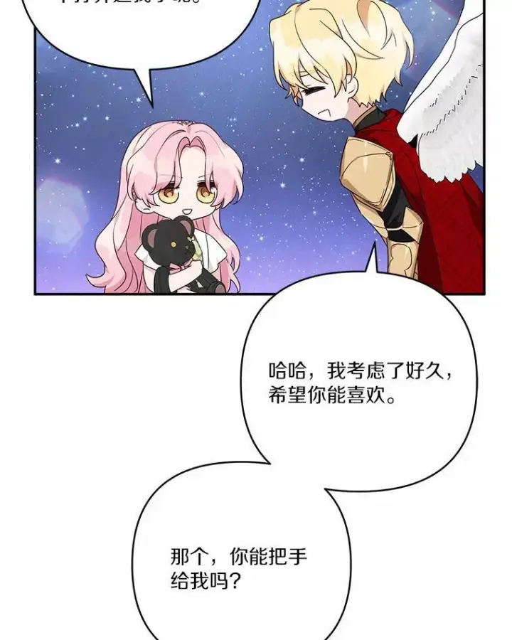 漫画《反派家族的掌权小女儿》56.赠予庇护第90张图