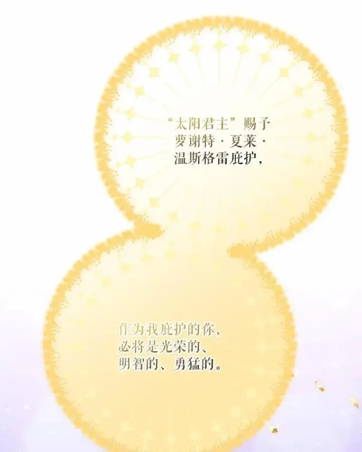 漫画《反派家族的掌权小女儿》56.赠予庇护第94张图