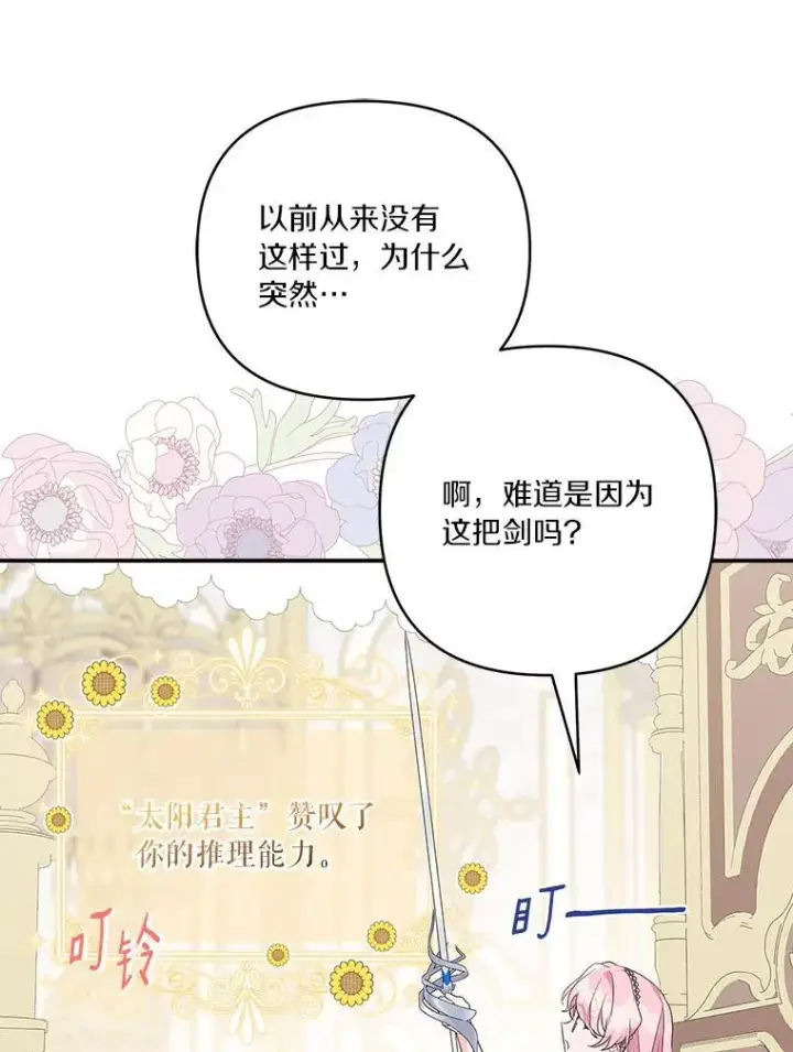 漫画《反派家族的掌权小女儿》57.偶遇第10张图