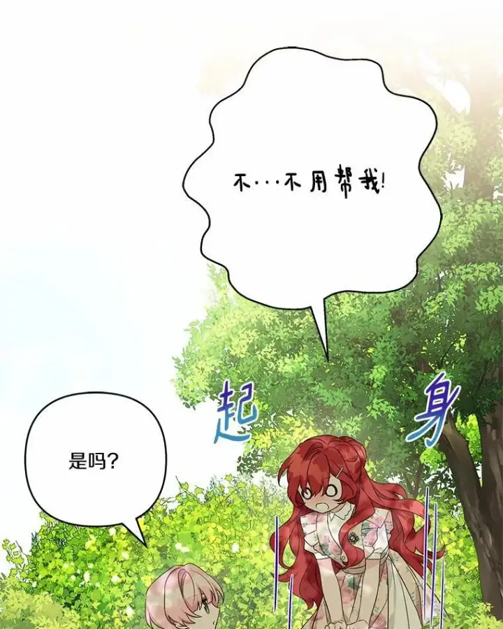 漫画《反派家族的掌权小女儿》57.偶遇第103张图