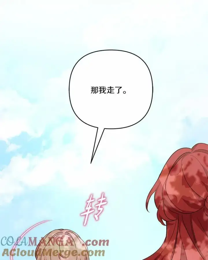 漫画《反派家族的掌权小女儿》57.偶遇第105张图