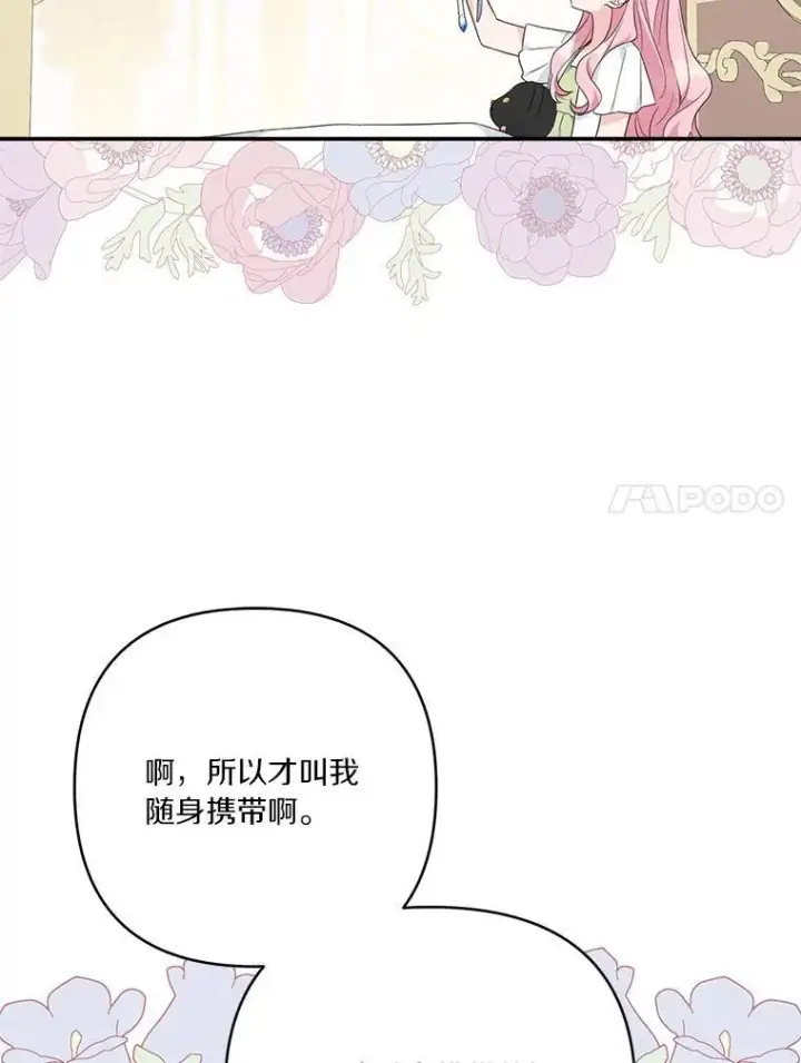 漫画《反派家族的掌权小女儿》57.偶遇第11张图
