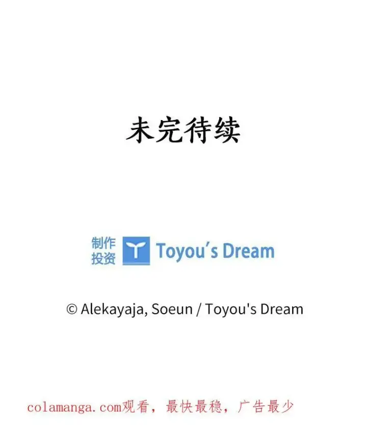 漫画《反派家族的掌权小女儿》57.偶遇第110张图
