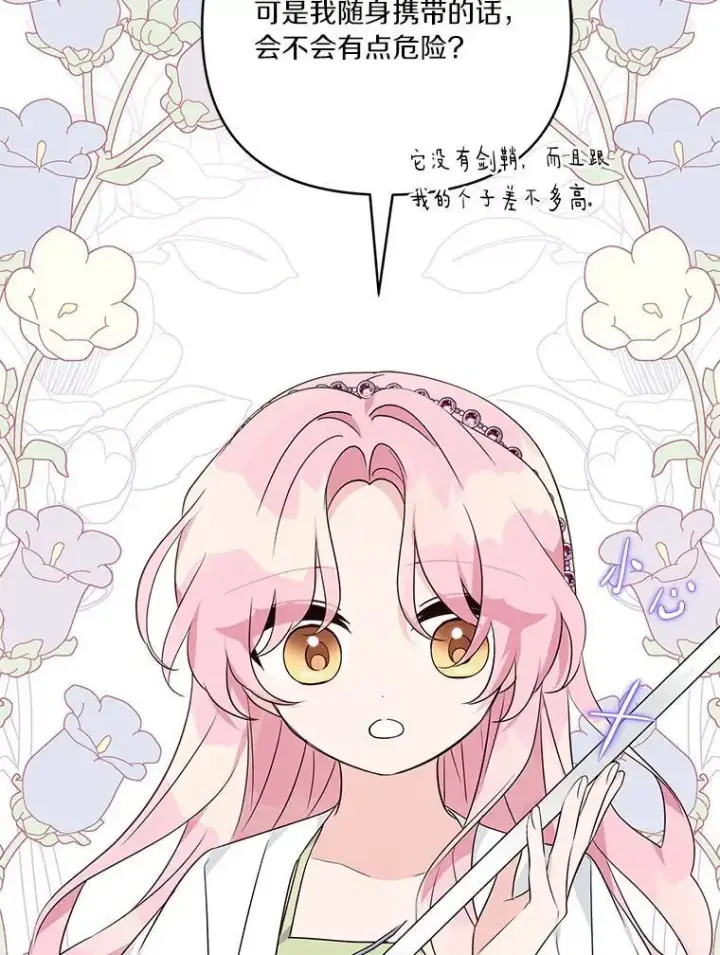 漫画《反派家族的掌权小女儿》57.偶遇第12张图