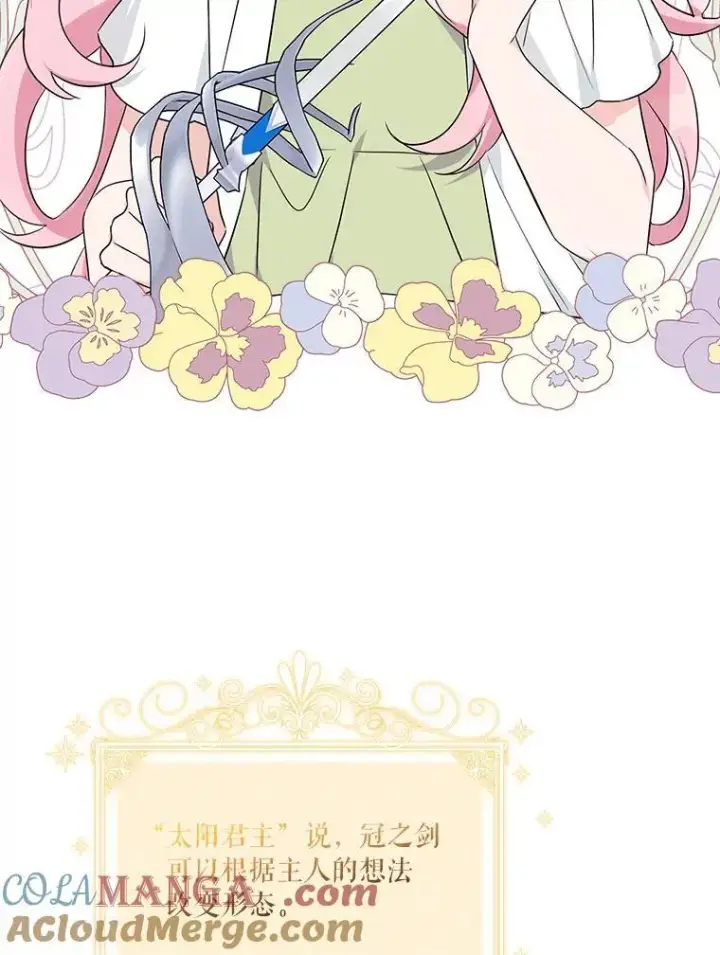 漫画《反派家族的掌权小女儿》57.偶遇第13张图