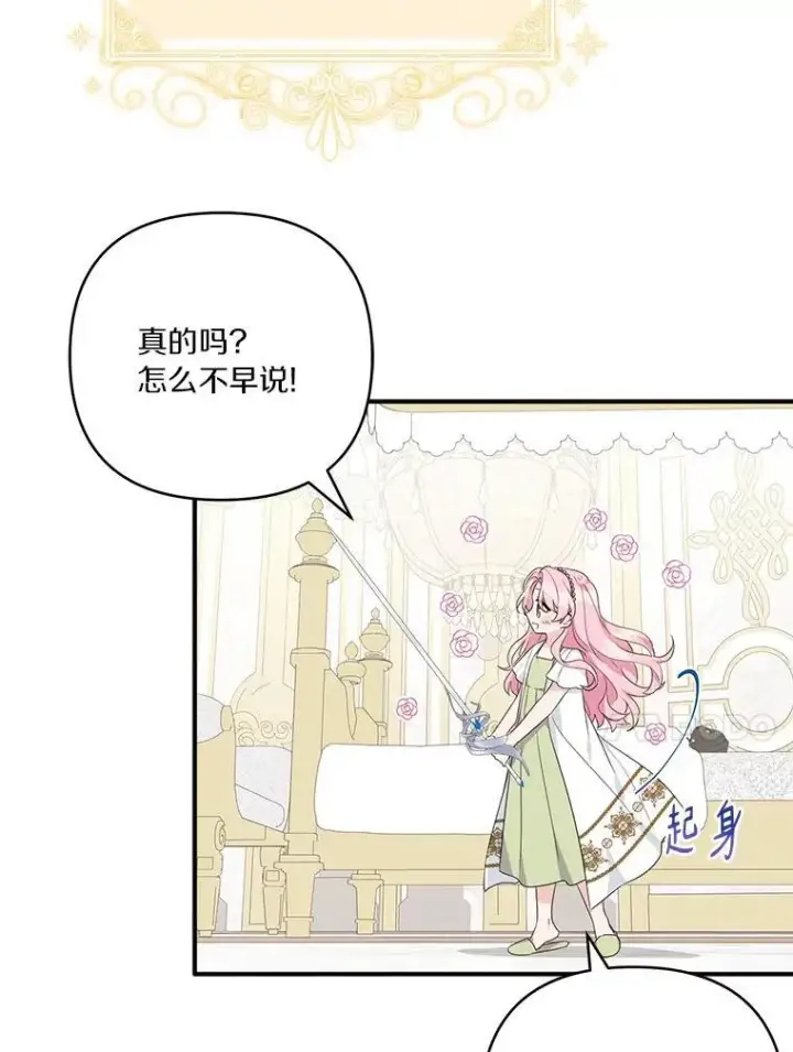 漫画《反派家族的掌权小女儿》57.偶遇第14张图