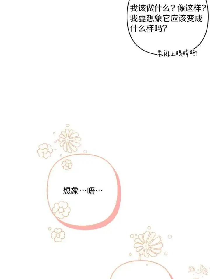 漫画《反派家族的掌权小女儿》57.偶遇第15张图