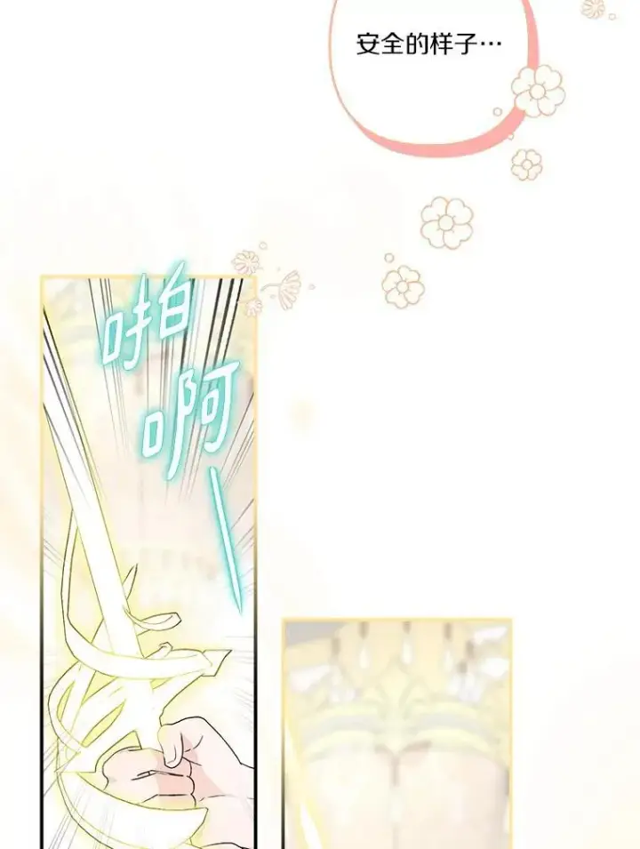 漫画《反派家族的掌权小女儿》57.偶遇第16张图