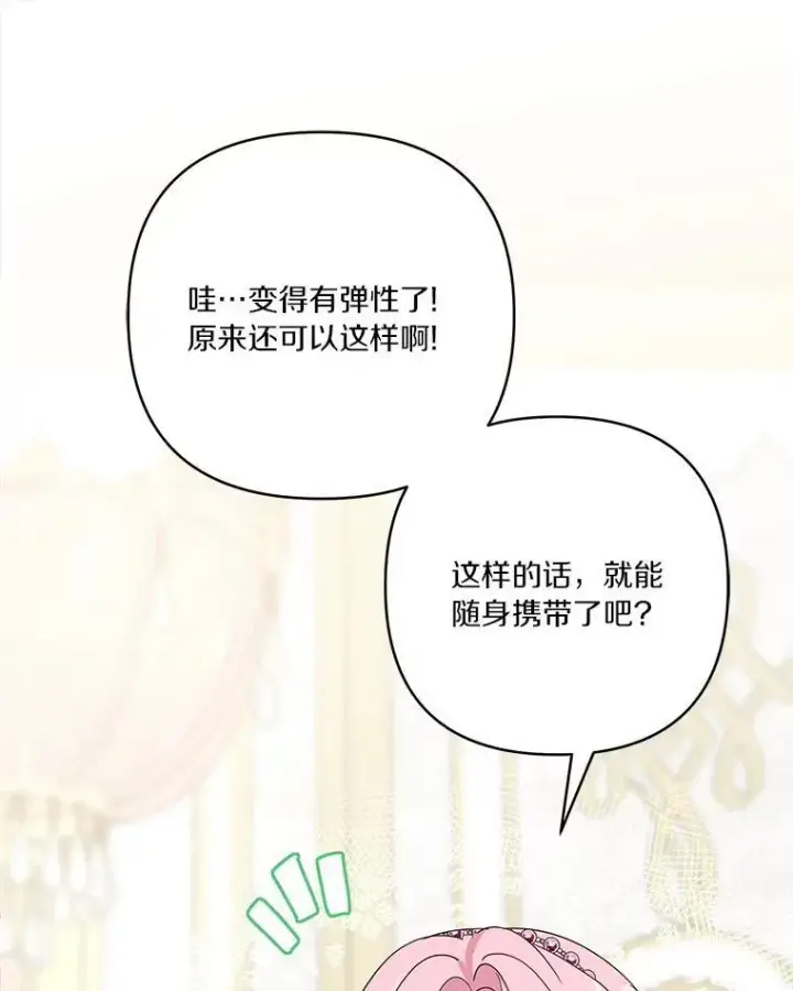 漫画《反派家族的掌权小女儿》57.偶遇第18张图