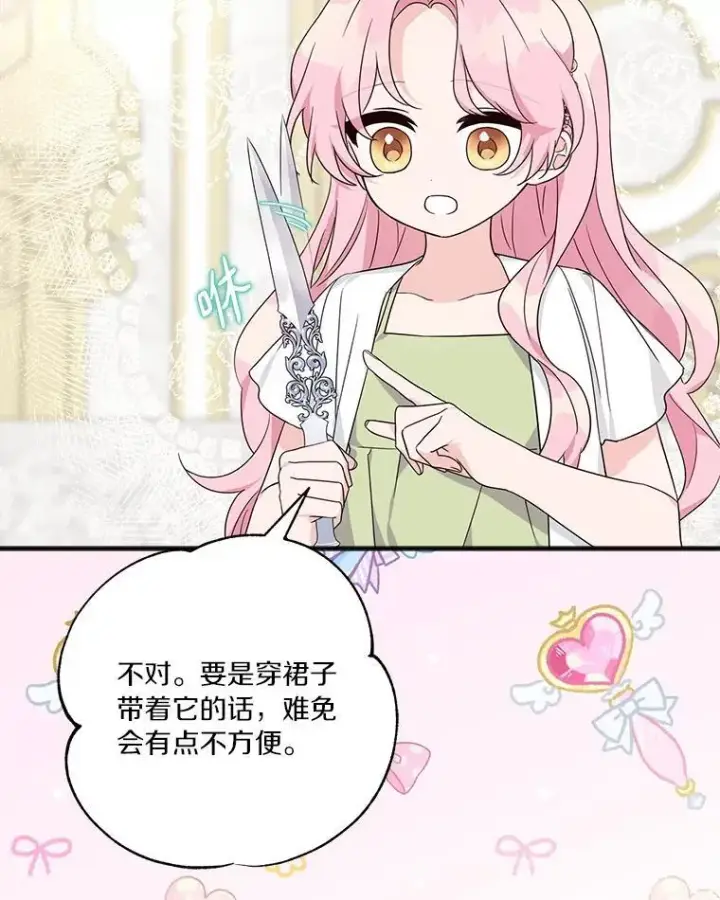 漫画《反派家族的掌权小女儿》57.偶遇第19张图