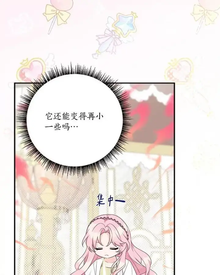 漫画《反派家族的掌权小女儿》57.偶遇第20张图