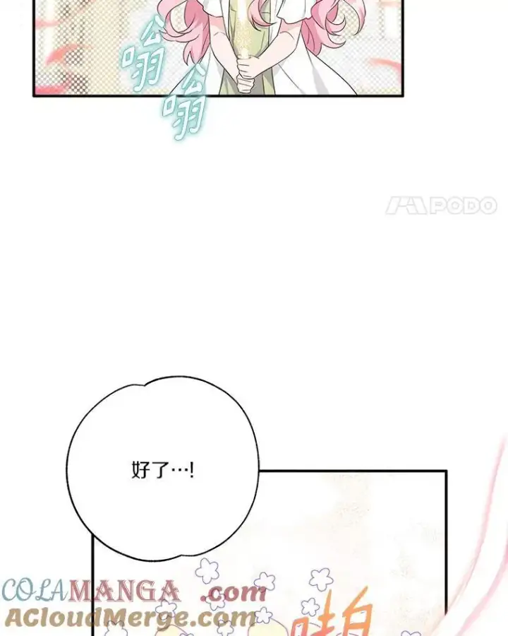 漫画《反派家族的掌权小女儿》57.偶遇第21张图