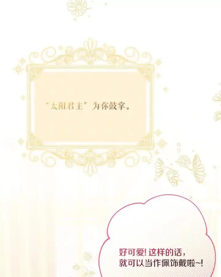 漫画《反派家族的掌权小女儿》57.偶遇第23张图