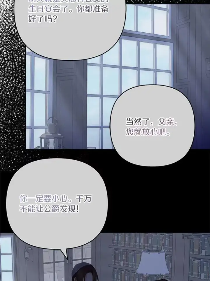 漫画《反派家族的掌权小女儿》57.偶遇第27张图