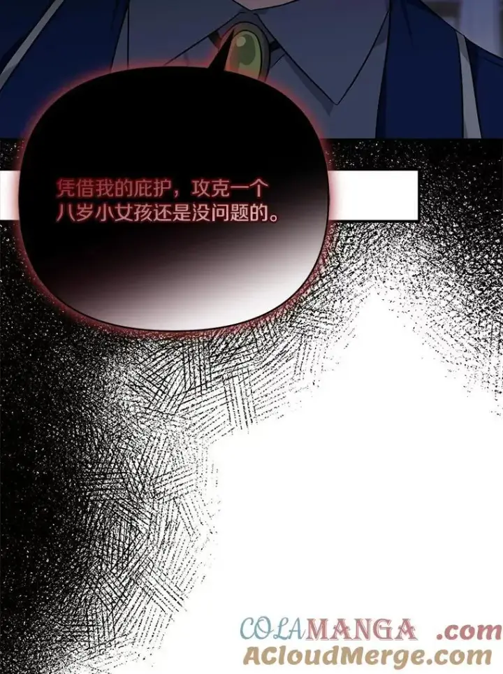 漫画《反派家族的掌权小女儿》57.偶遇第29张图