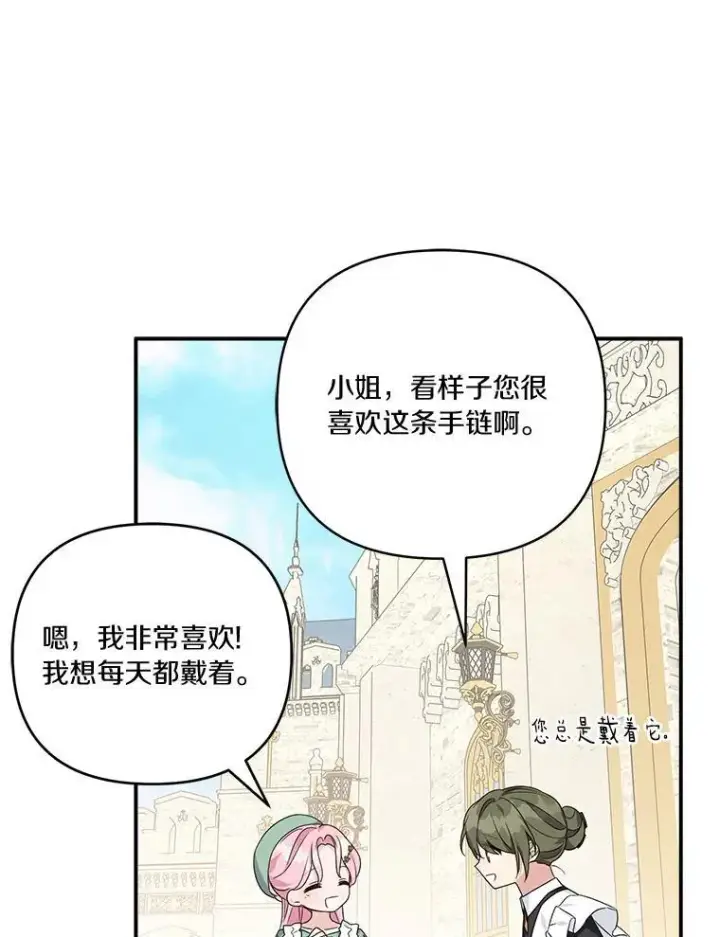 漫画《反派家族的掌权小女儿》57.偶遇第36张图
