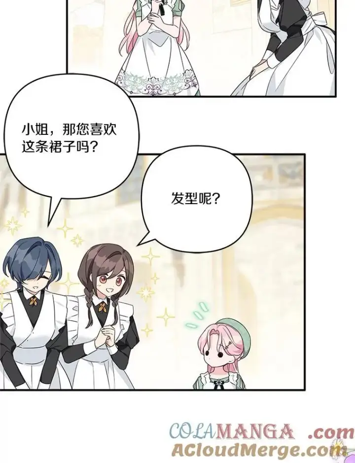 漫画《反派家族的掌权小女儿》57.偶遇第37张图