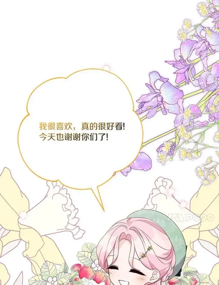 漫画《反派家族的掌权小女儿》57.偶遇第38张图