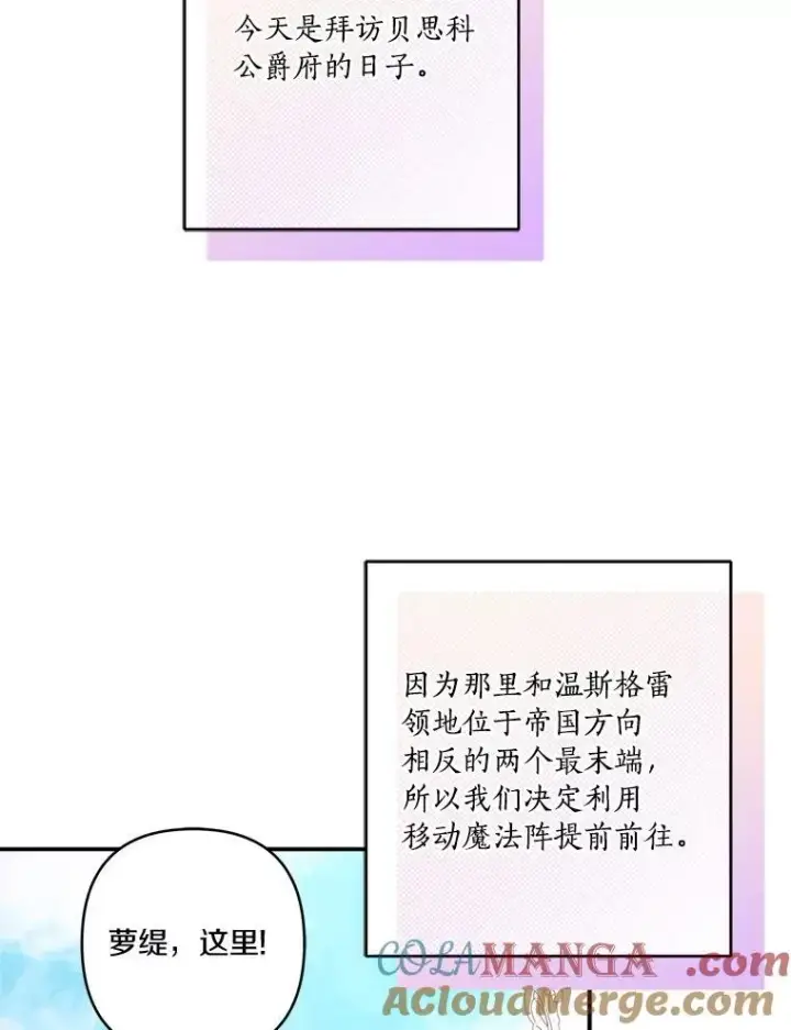 漫画《反派家族的掌权小女儿》57.偶遇第41张图