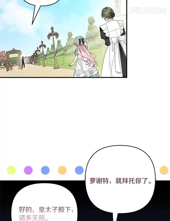 漫画《反派家族的掌权小女儿》57.偶遇第42张图