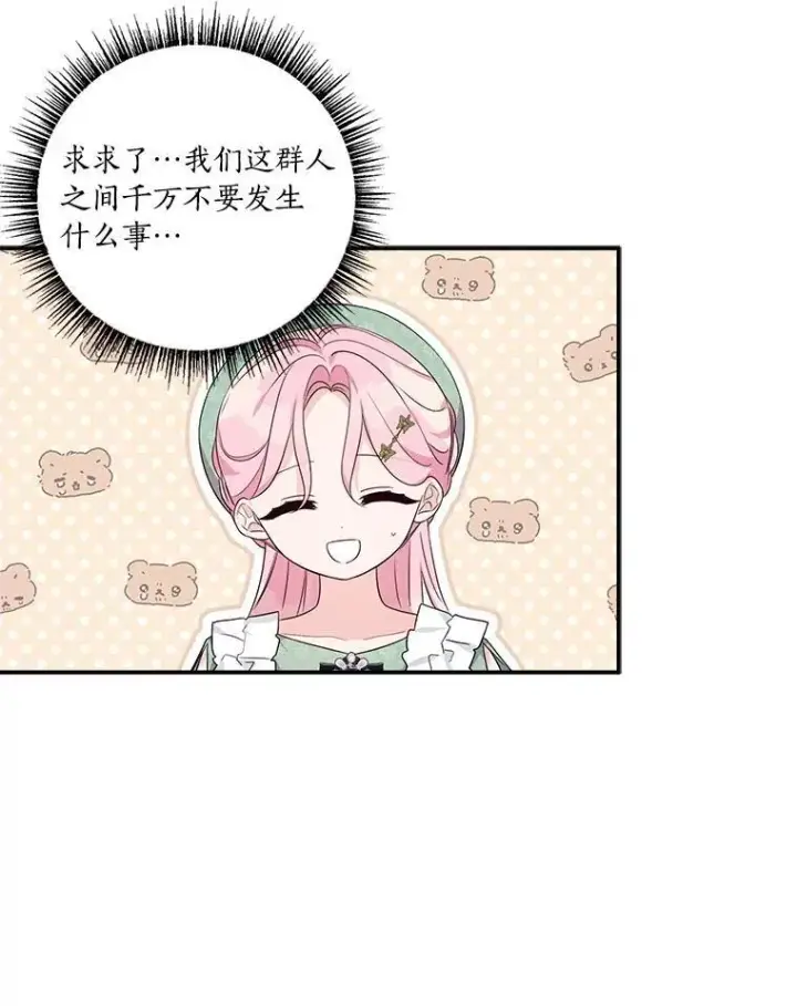 漫画《反派家族的掌权小女儿》57.偶遇第44张图