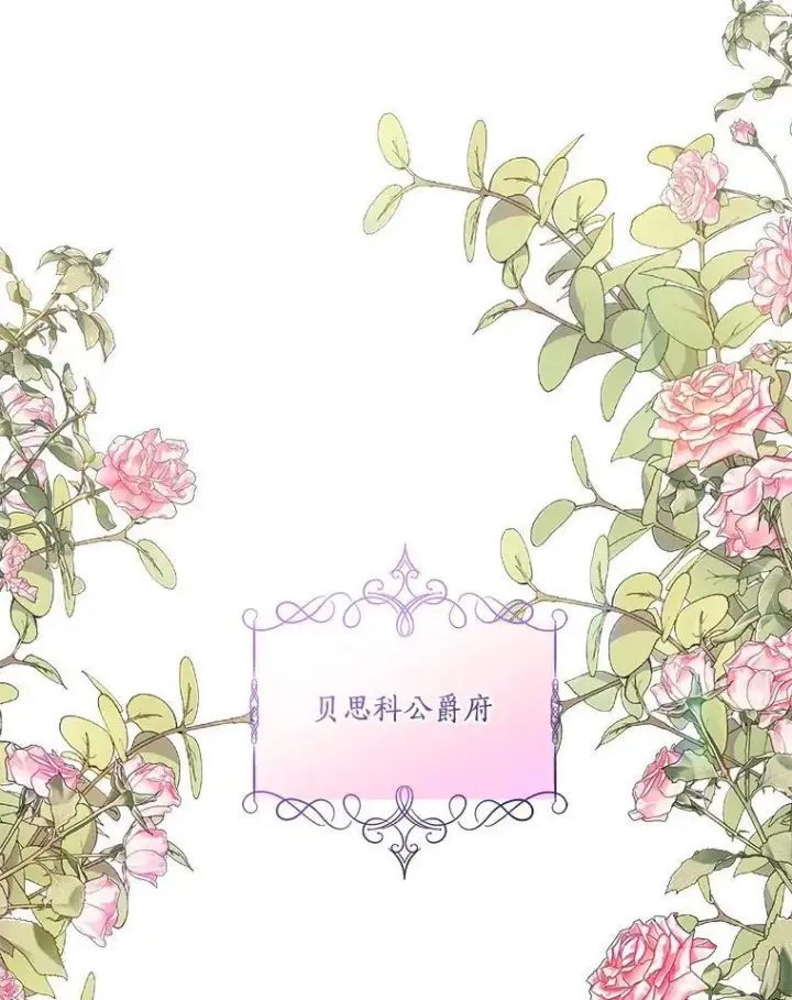 漫画《反派家族的掌权小女儿》57.偶遇第46张图