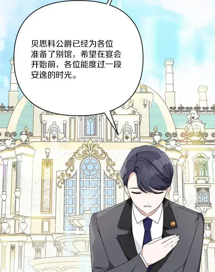 漫画《反派家族的掌权小女儿》57.偶遇第48张图