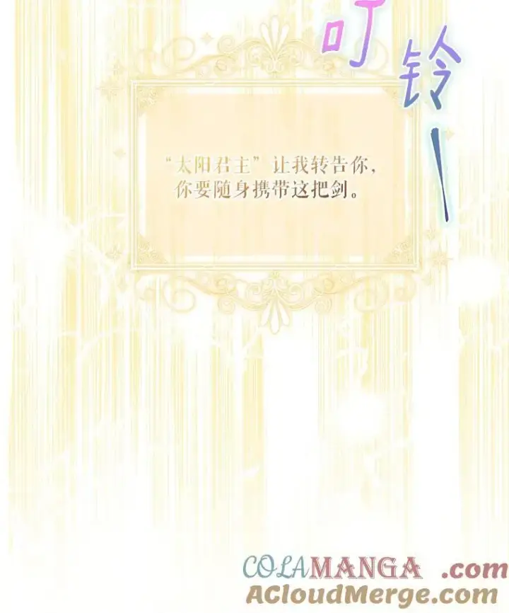 漫画《反派家族的掌权小女儿》57.偶遇第5张图