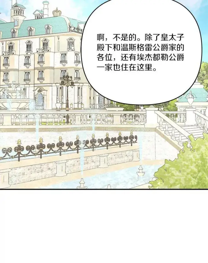 漫画《反派家族的掌权小女儿》57.偶遇第50张图