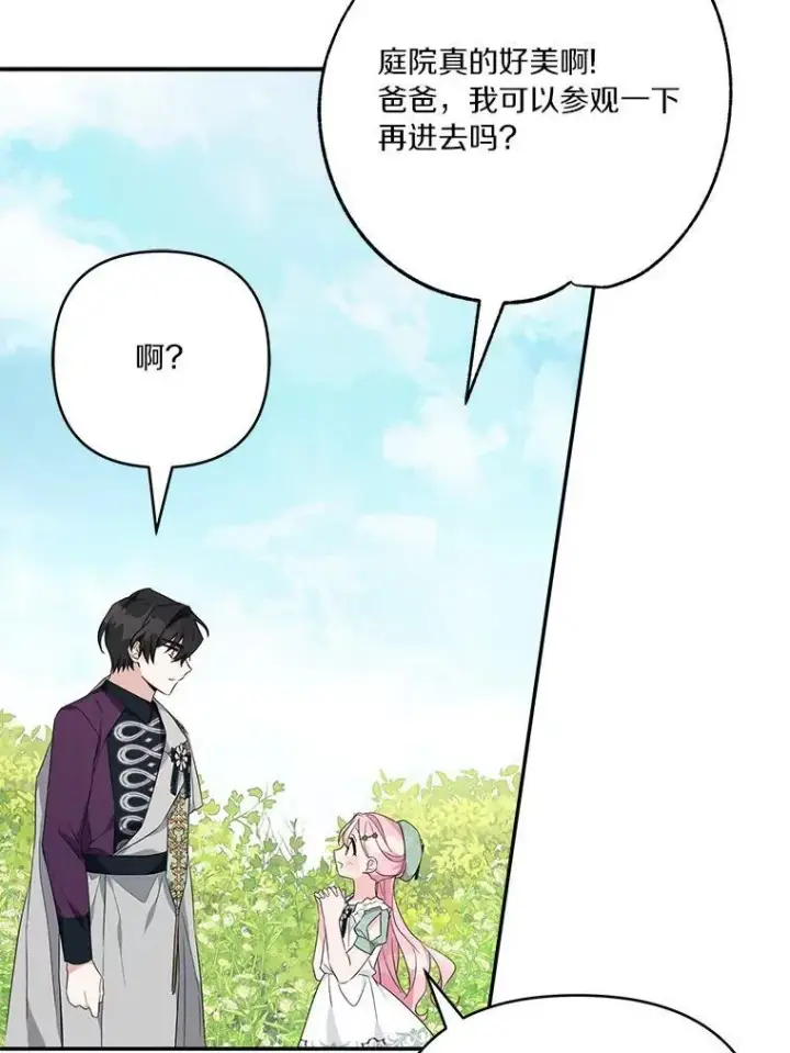 漫画《反派家族的掌权小女儿》57.偶遇第54张图