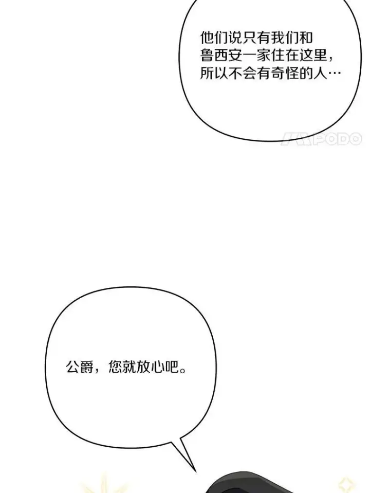 漫画《反派家族的掌权小女儿》57.偶遇第55张图