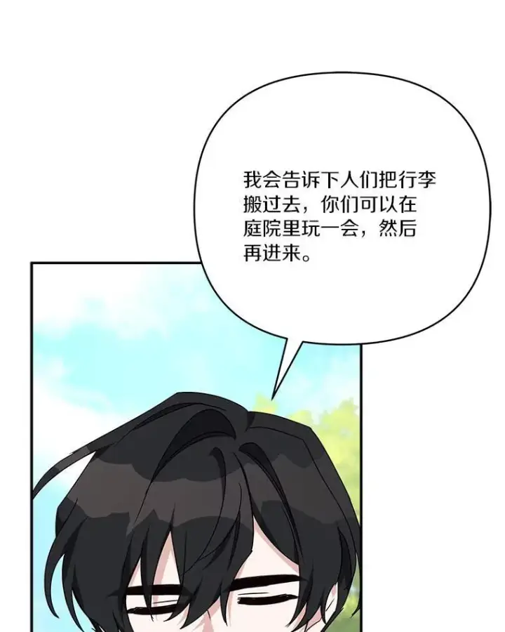 漫画《反派家族的掌权小女儿》57.偶遇第59张图