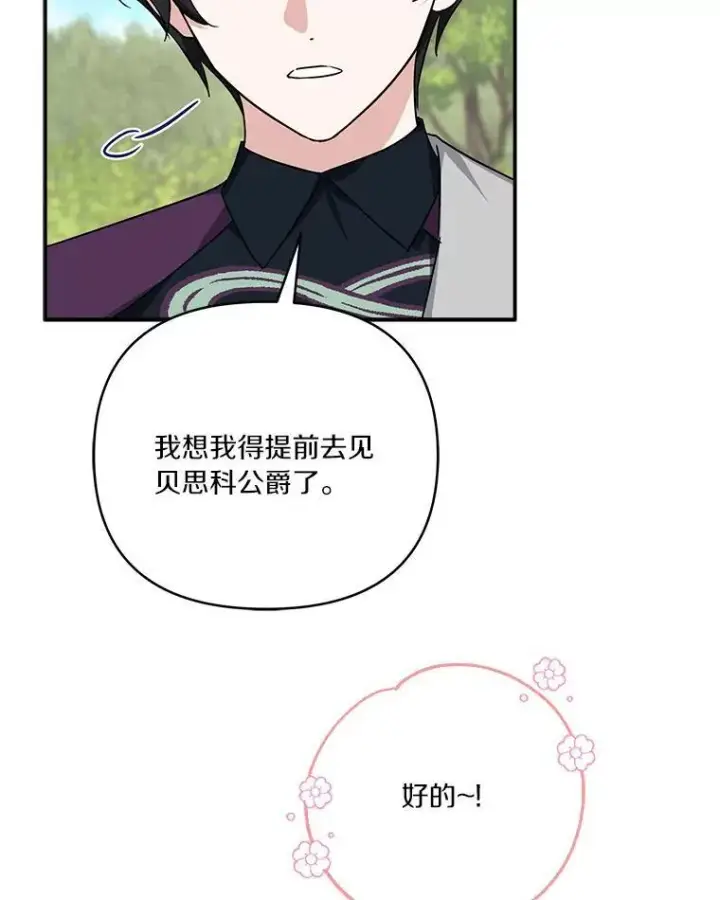 漫画《反派家族的掌权小女儿》57.偶遇第60张图