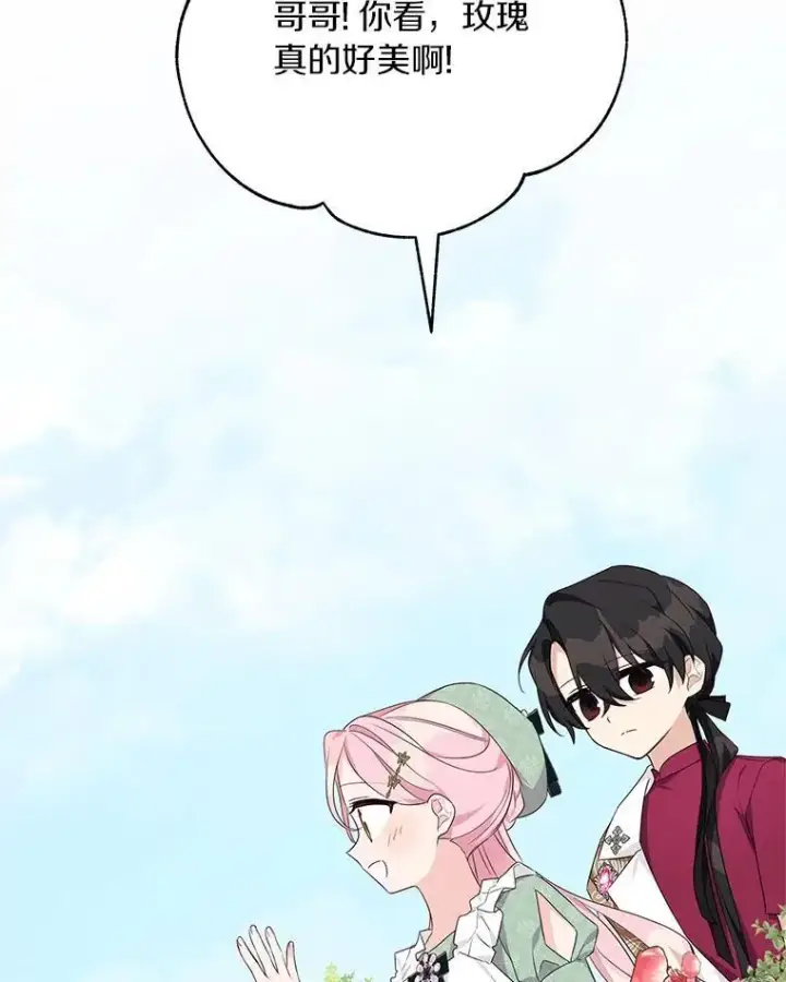 漫画《反派家族的掌权小女儿》57.偶遇第63张图