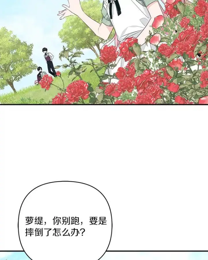 漫画《反派家族的掌权小女儿》57.偶遇第64张图