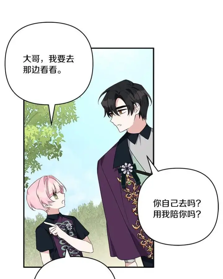 漫画《反派家族的掌权小女儿》57.偶遇第67张图