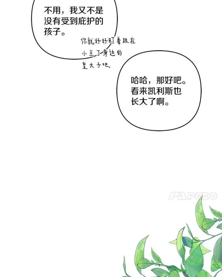 漫画《反派家族的掌权小女儿》57.偶遇第68张图