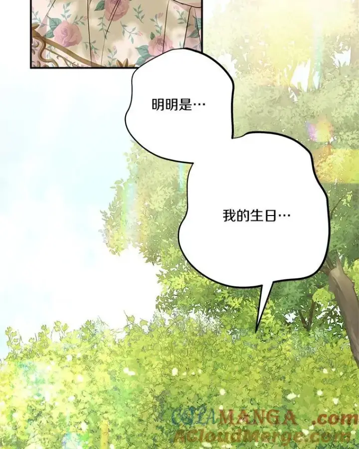 漫画《反派家族的掌权小女儿》57.偶遇第73张图