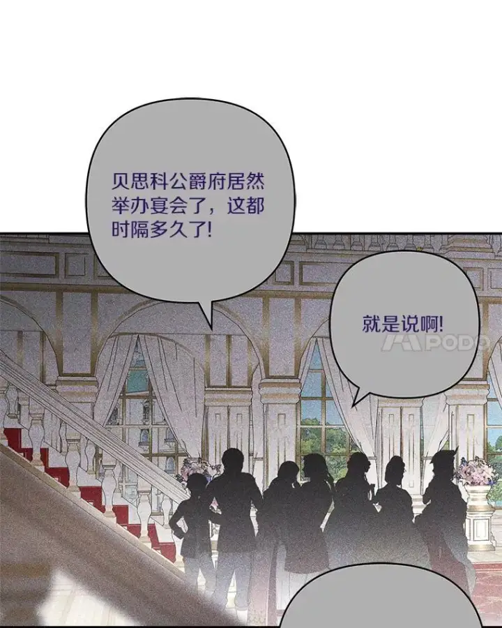 漫画《反派家族的掌权小女儿》57.偶遇第75张图