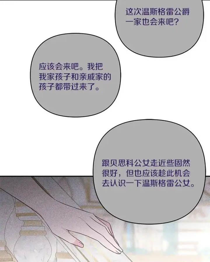漫画《反派家族的掌权小女儿》57.偶遇第76张图