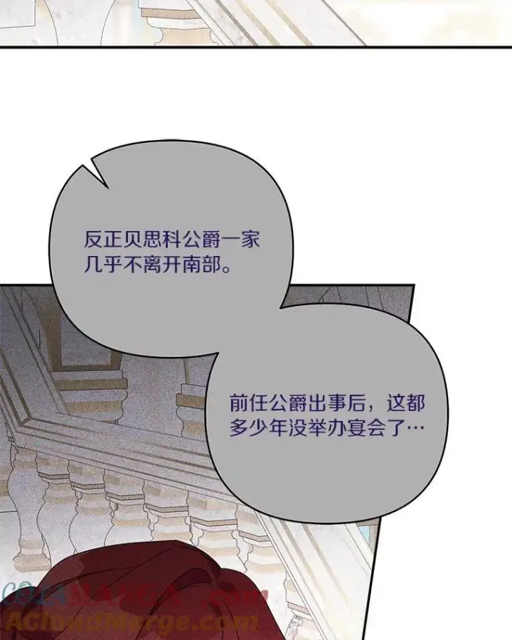 漫画《反派家族的掌权小女儿》57.偶遇第77张图