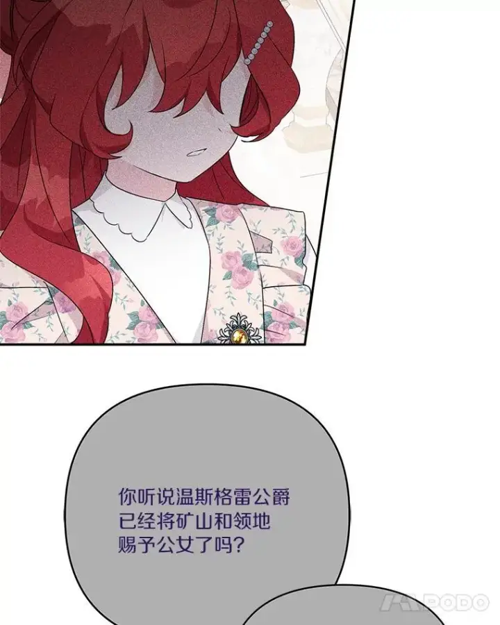 漫画《反派家族的掌权小女儿》57.偶遇第78张图