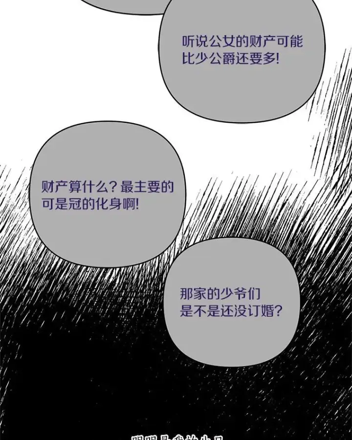 漫画《反派家族的掌权小女儿》57.偶遇第79张图