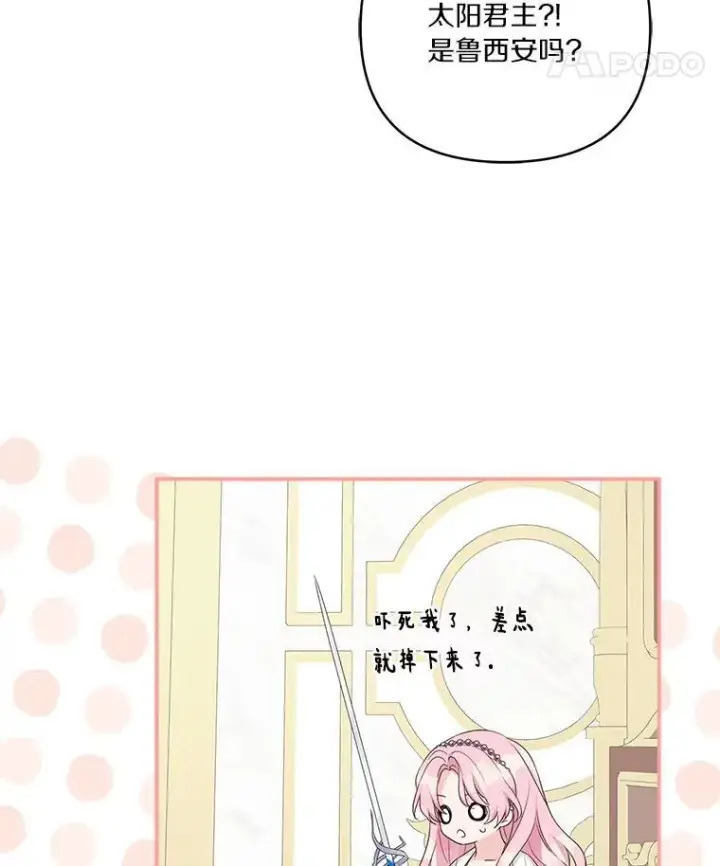 漫画《反派家族的掌权小女儿》57.偶遇第8张图