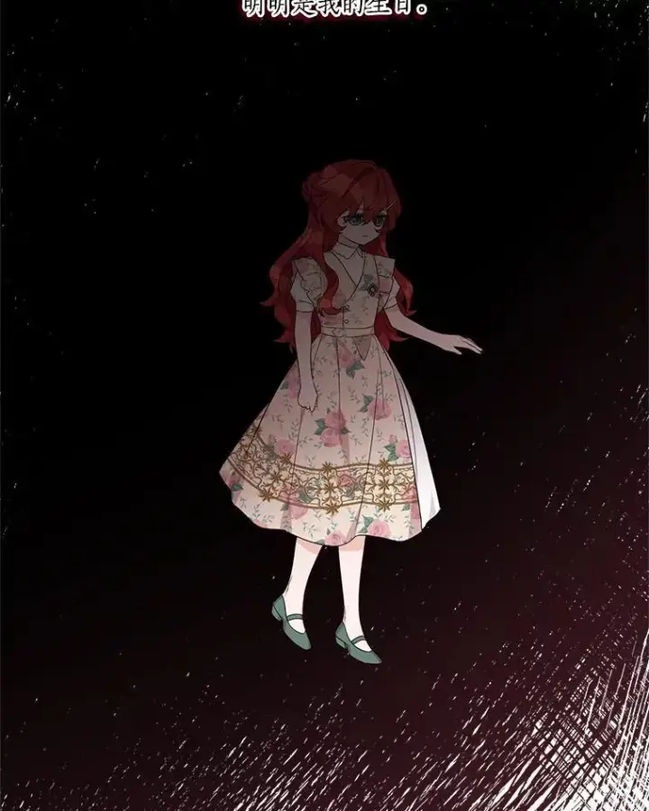 漫画《反派家族的掌权小女儿》57.偶遇第80张图