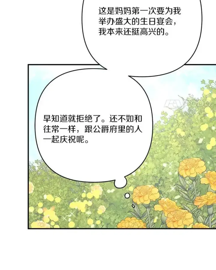 漫画《反派家族的掌权小女儿》57.偶遇第82张图