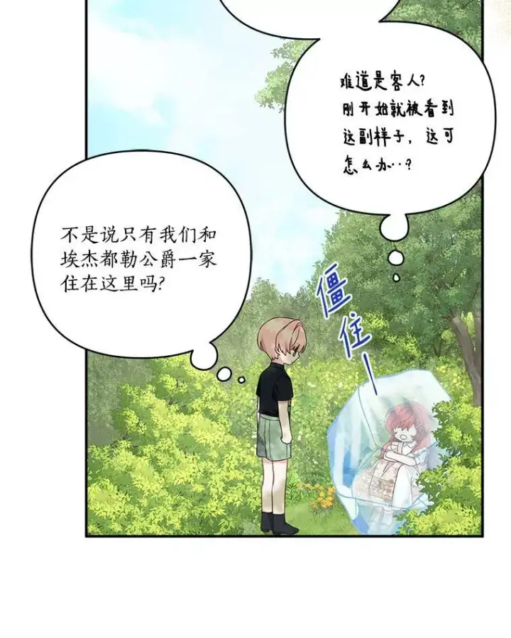 漫画《反派家族的掌权小女儿》57.偶遇第90张图
