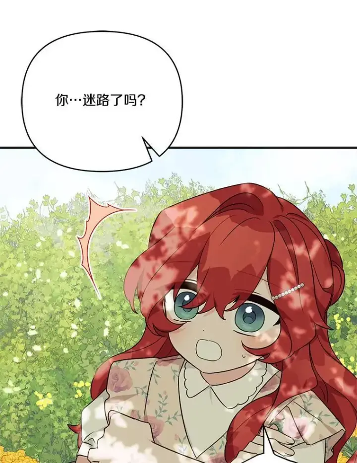 漫画《反派家族的掌权小女儿》57.偶遇第91张图