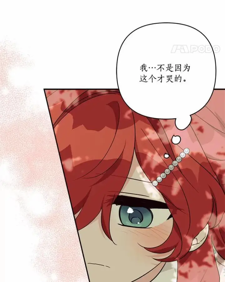 漫画《反派家族的掌权小女儿》57.偶遇第99张图